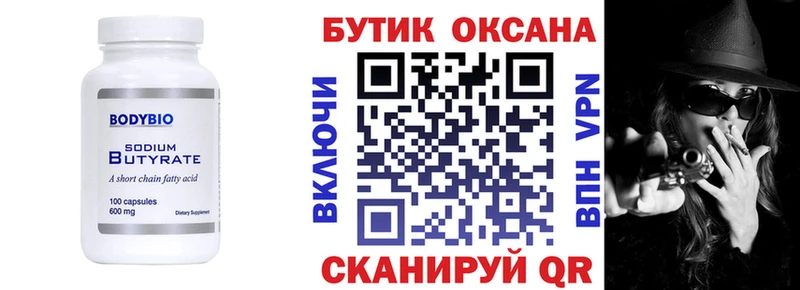 БУТИРАТ GHB  купить наркоту  omg зеркало  Копейск 