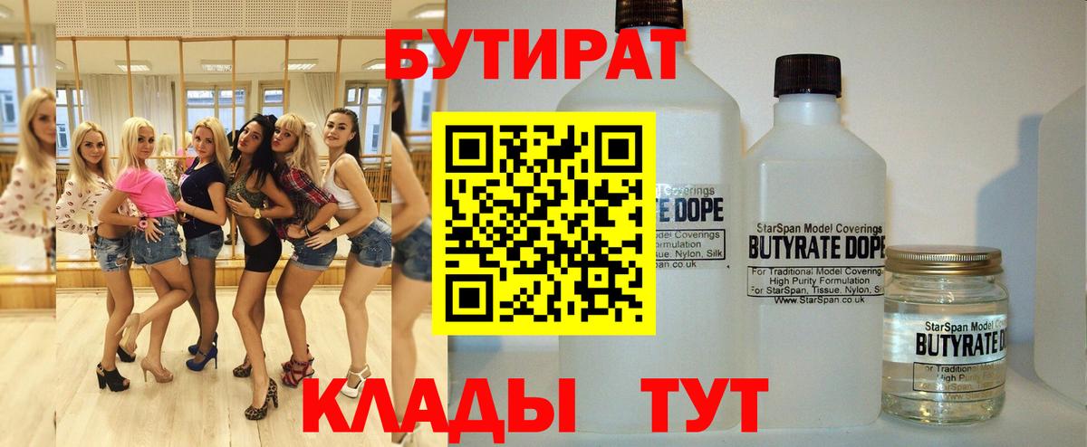 Бутират Butirat  Вход с VPN  Копейск 