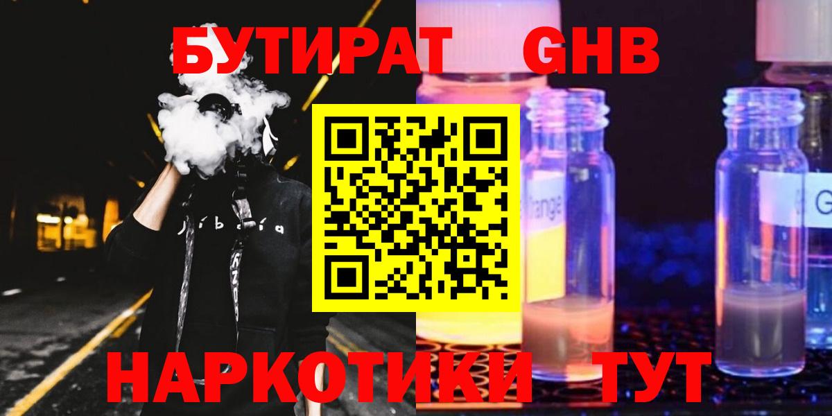 БУТИРАТ BDO Копейск