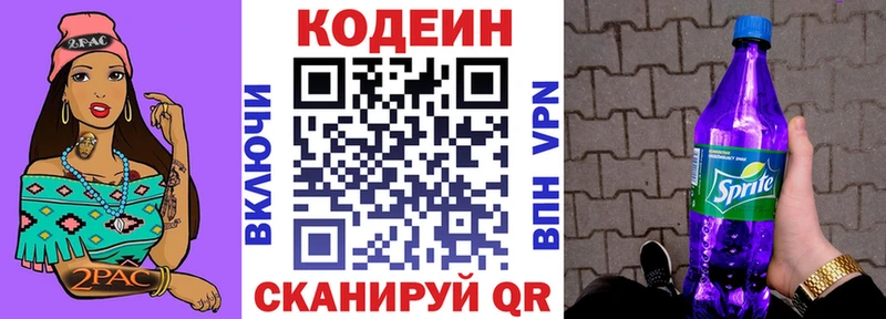Кодеиновый сироп Lean Purple Drank  Копейск 