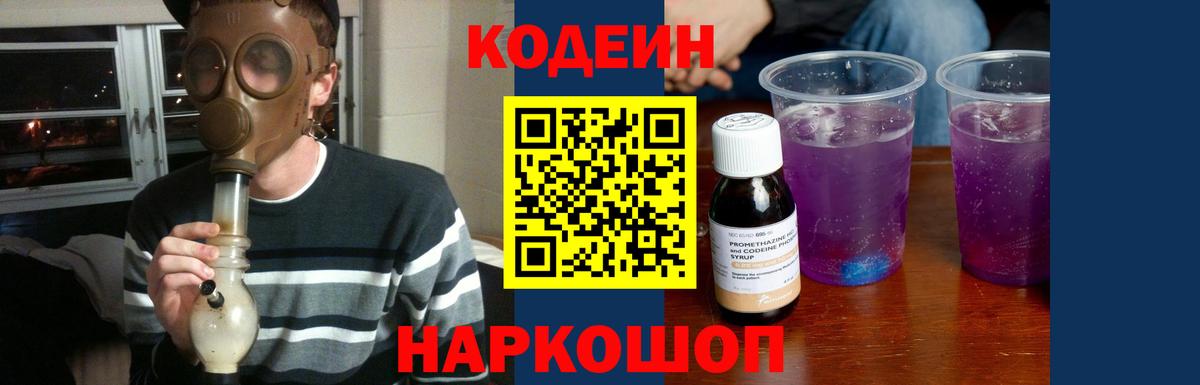 Копейск  хочу   Вход с VPN  Кодеиновый сироп Lean напиток Lean (лин) 