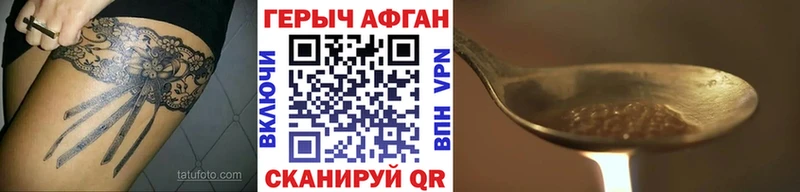 ГЕРОИН Афган  Копейск 