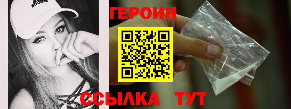Героин белый Копейск