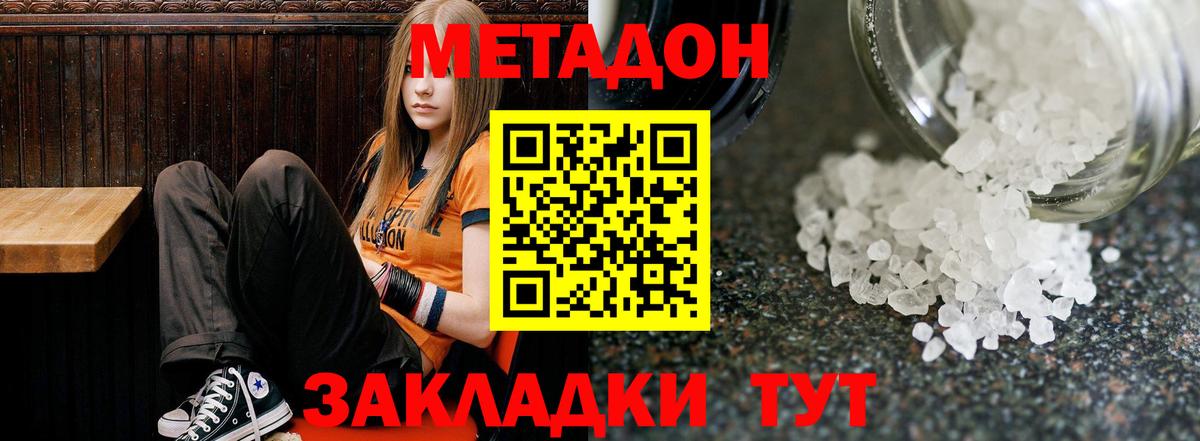 Метадон methadone Копейск